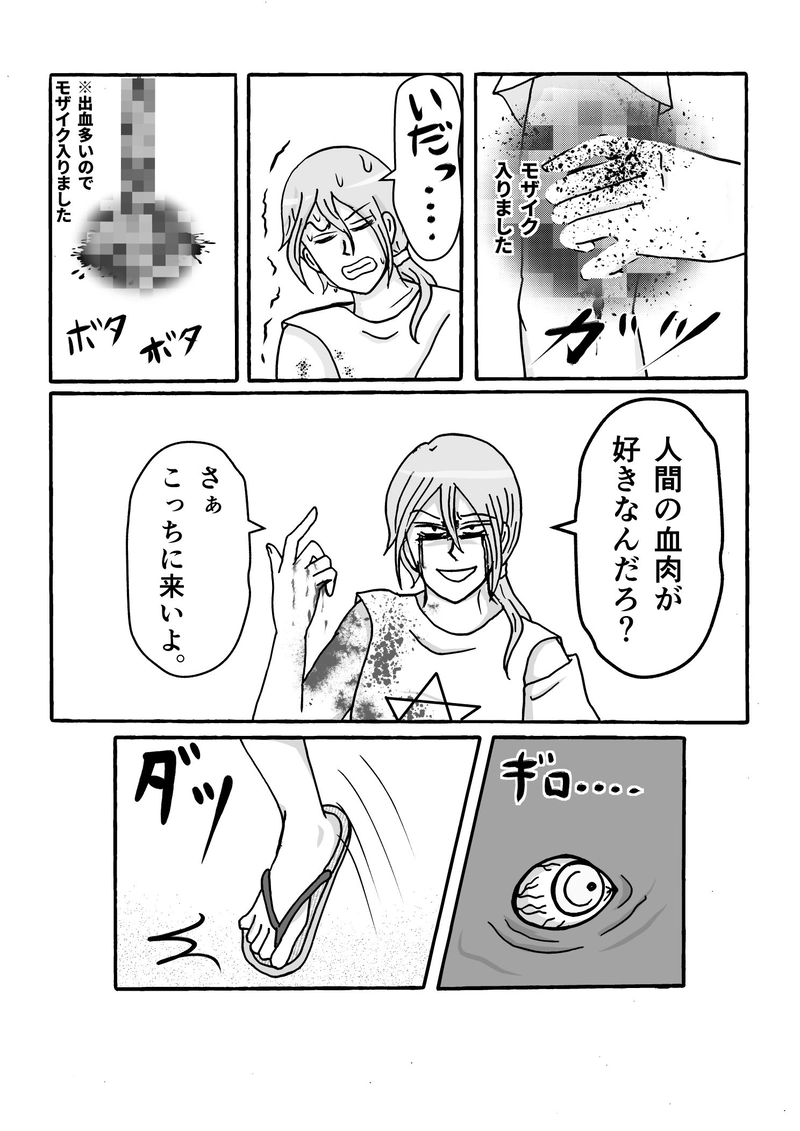 第7話　陰陽師VSビッグシャーク