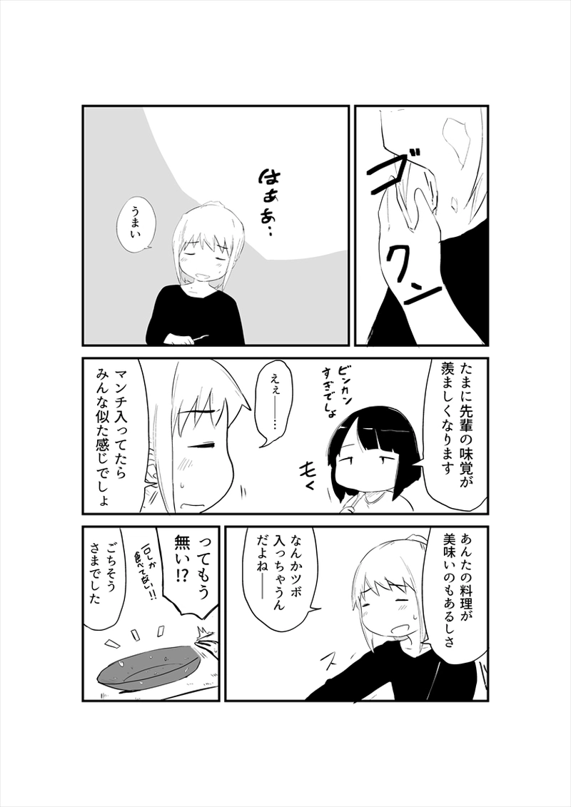 第1話「ペペロンチーノ」