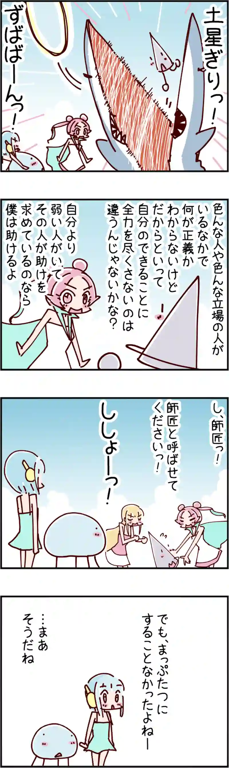 火星人と土星人　第2018話