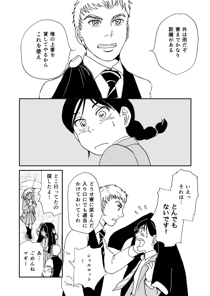 多分魔法少年ギャリー・カッターの日常Episode85