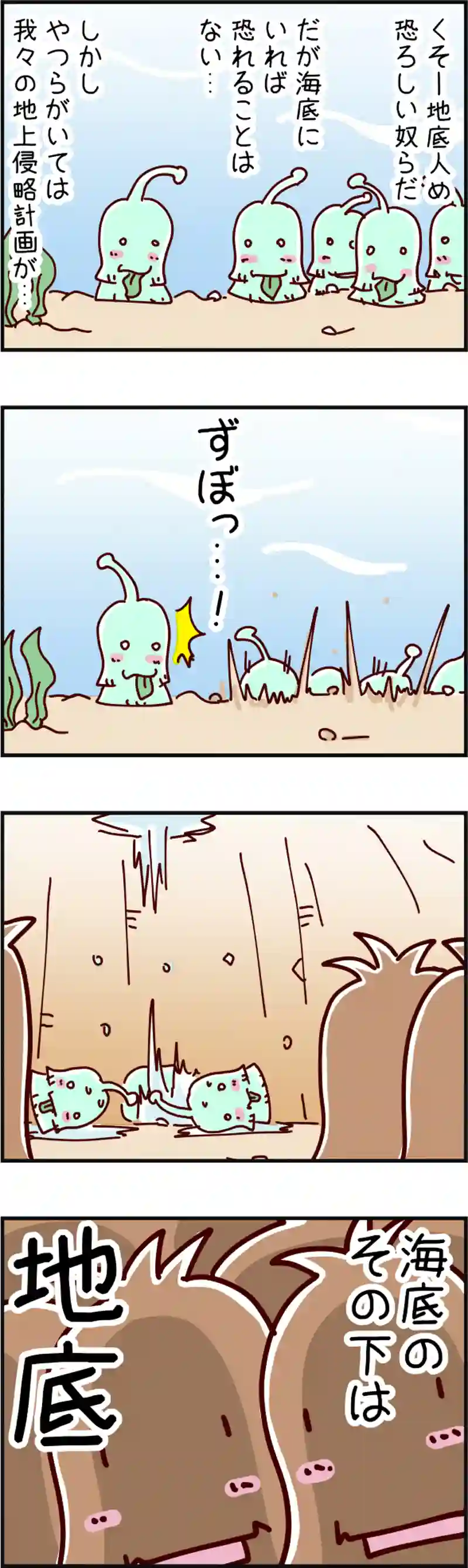 火星人と土星人　第687話