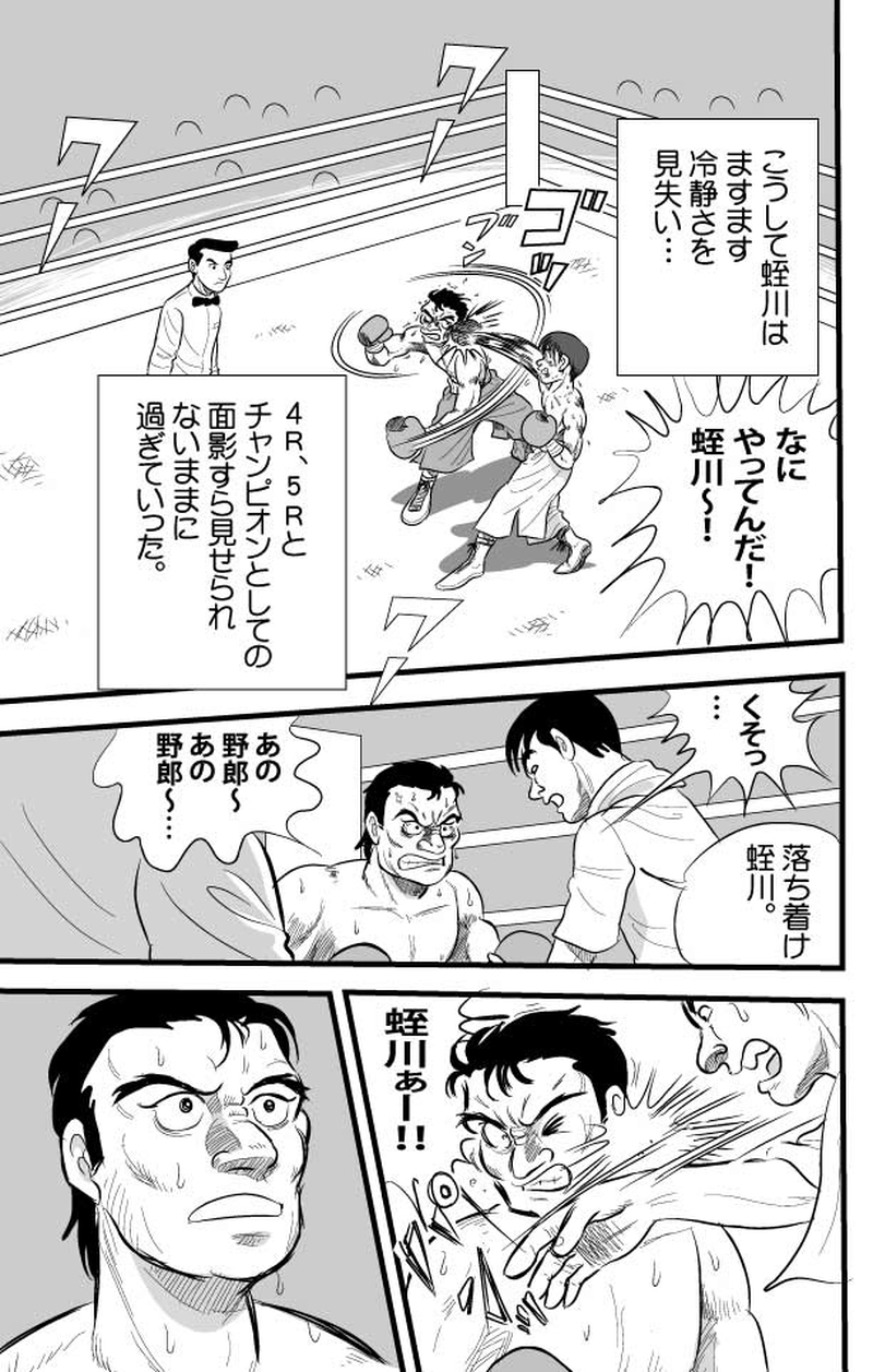 第５話　シュンvs蛭川