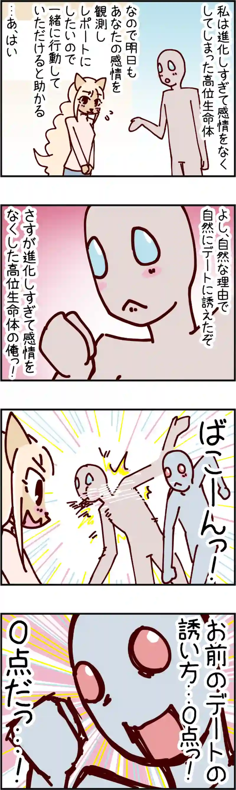 火星人と土星人　第2183話