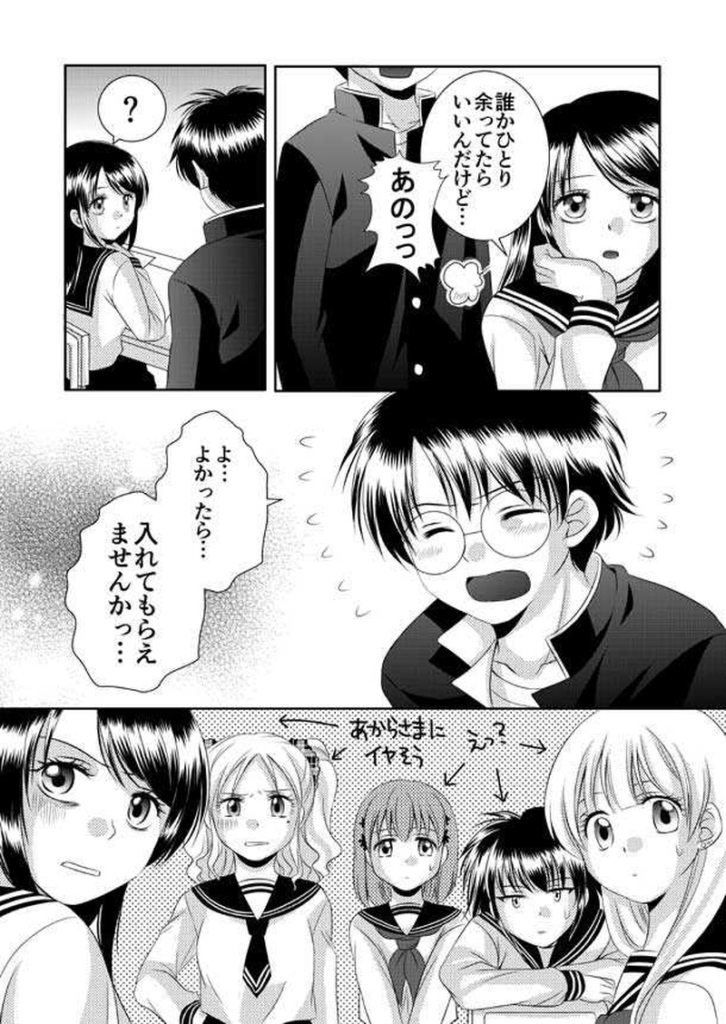 第3話 生徒手帳の秘密