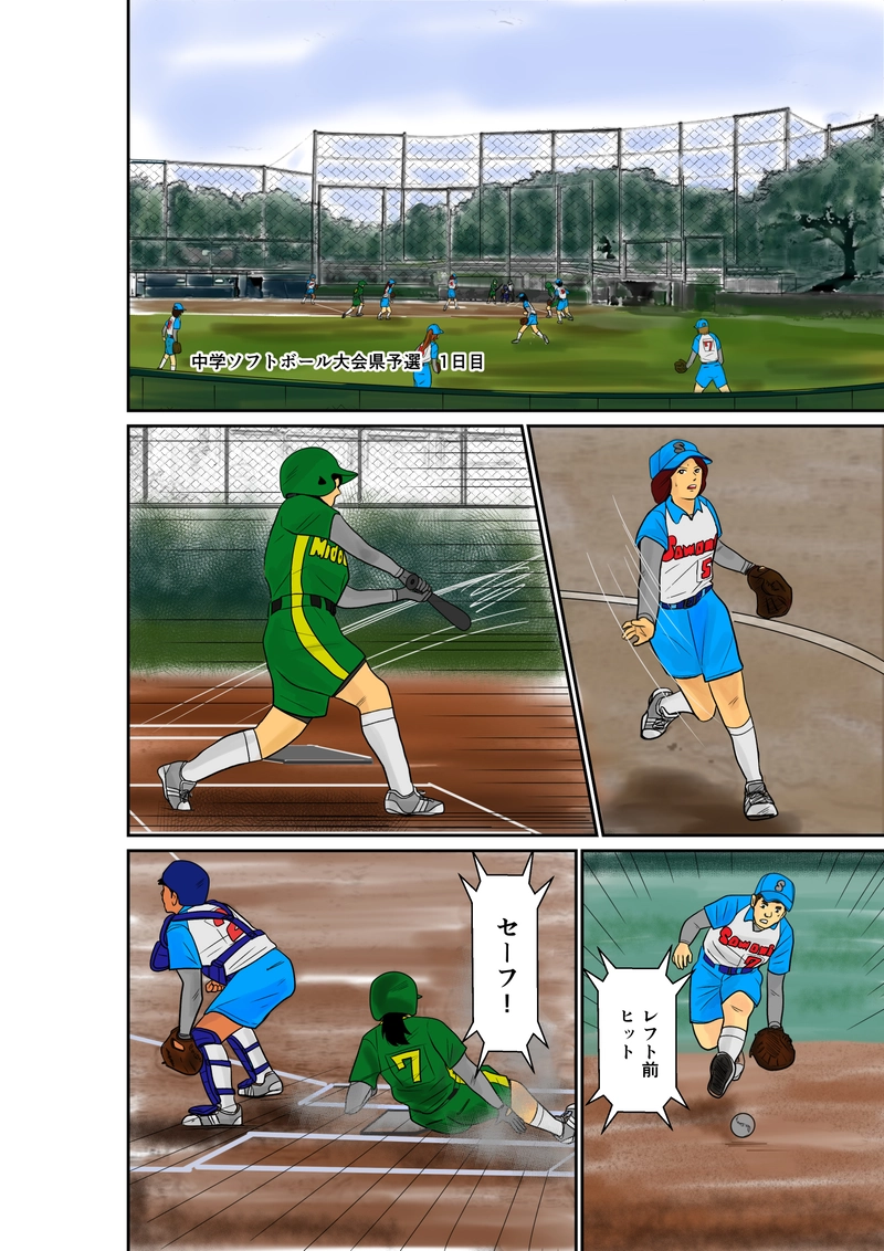 ソフト　第12話