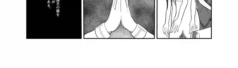 魔王の回想