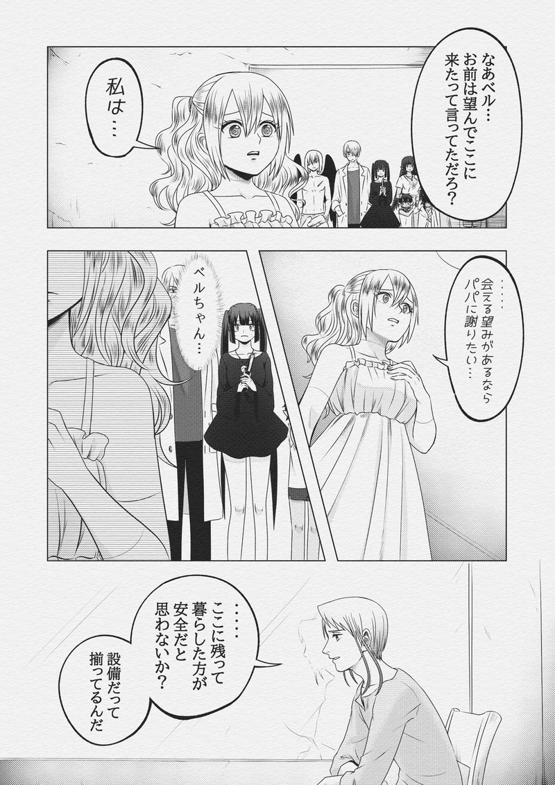 第十一話　亀裂