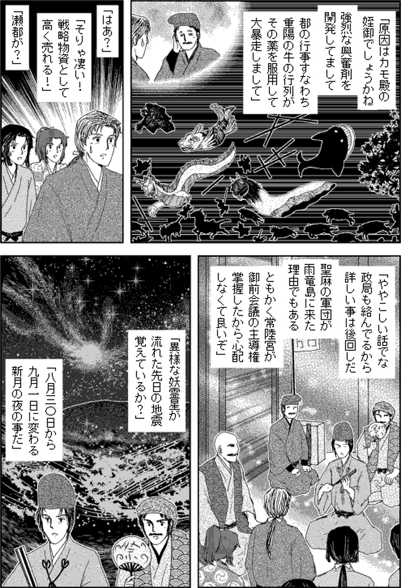 第三部マレヒト／第七章「雨竜島（後篇）」