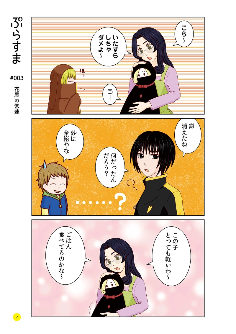 #003 花屋の常連