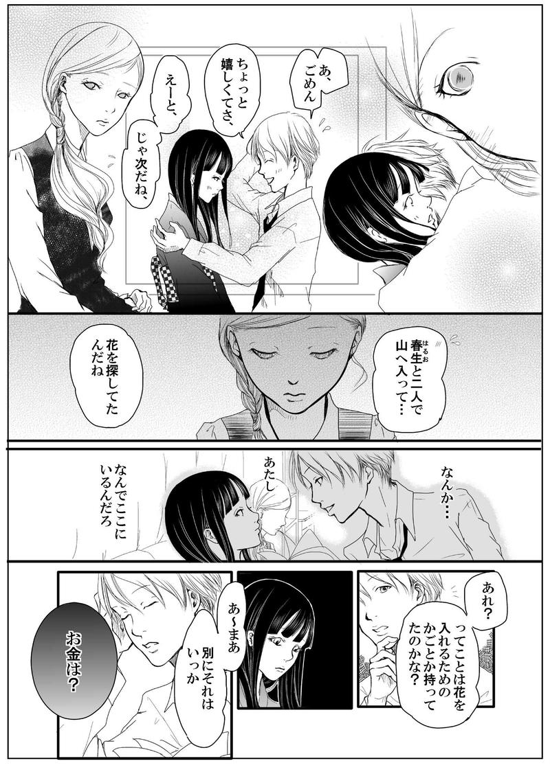 黄泉聲の歌～時絵の章.13