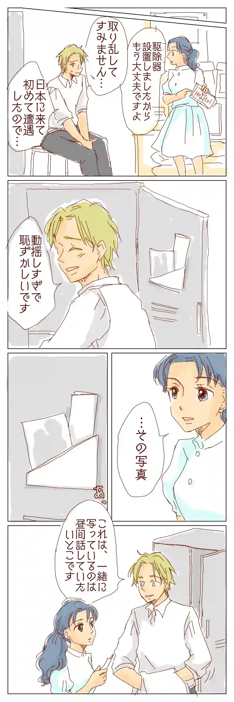 4話　閉店後と次の日のこと
