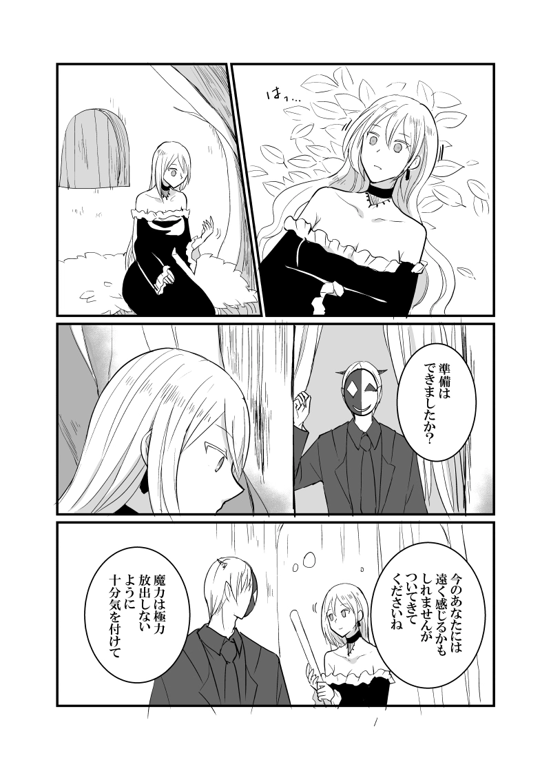 カレイドスコープの魔女　47話