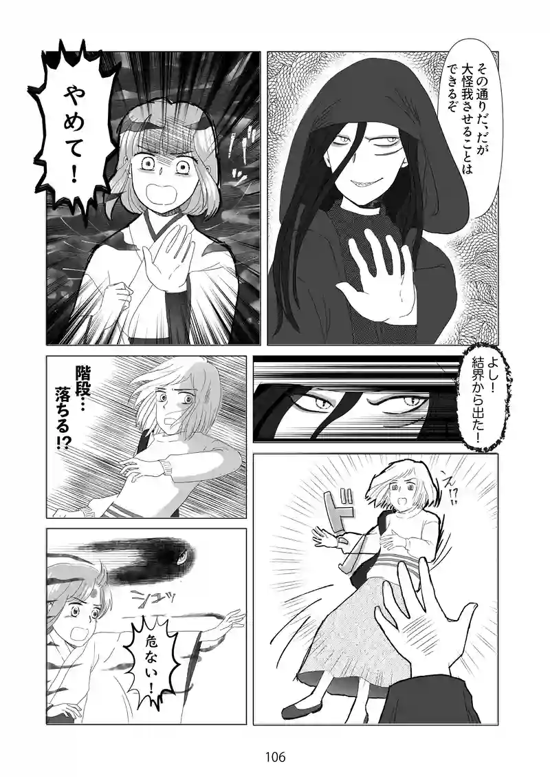 11話　結界の外へ