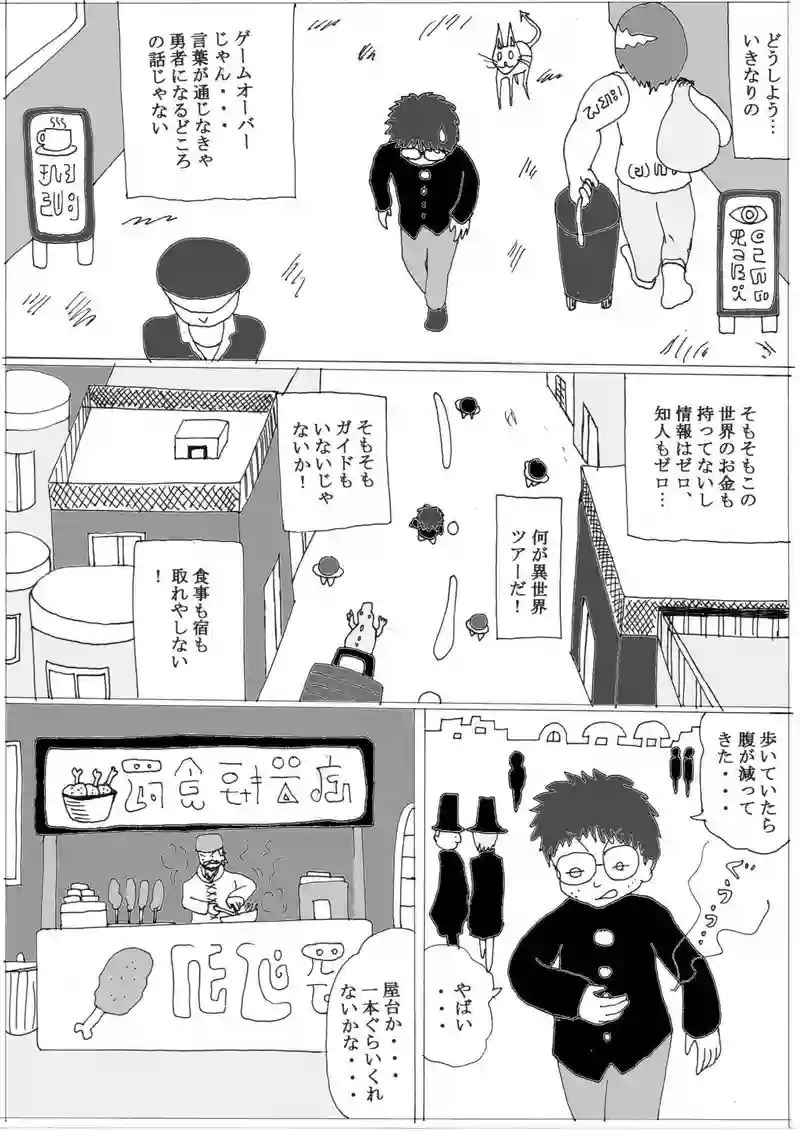 第１０話③「異世界転生したい少年」の巻