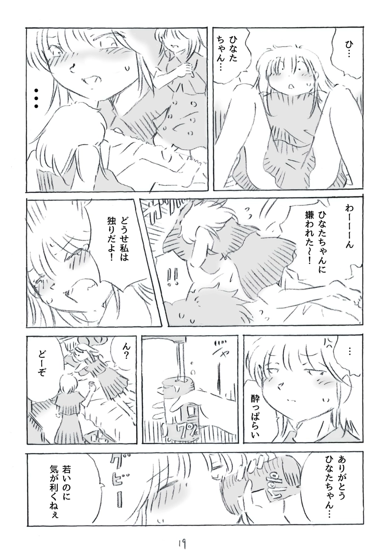 今日から大人です　2