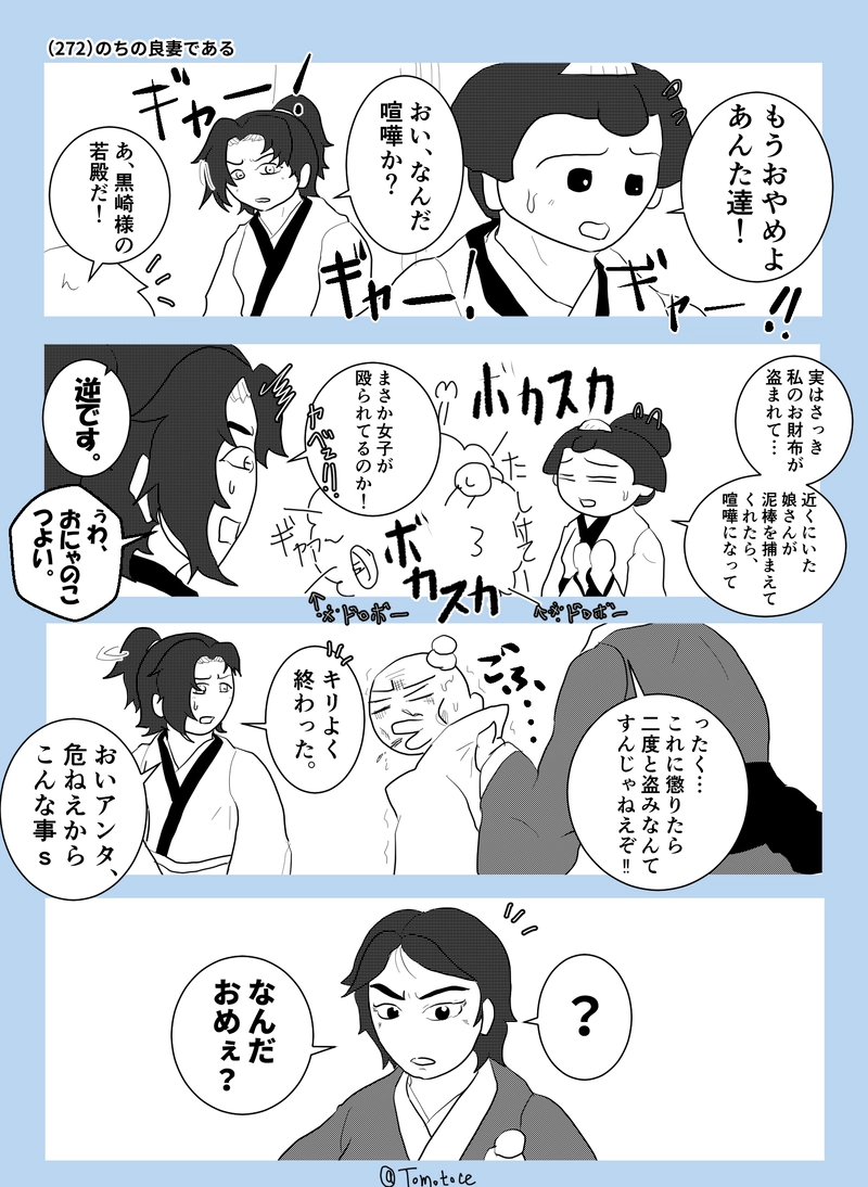 第十話「勘助夫婦の馴れ初め」の巻【前編】