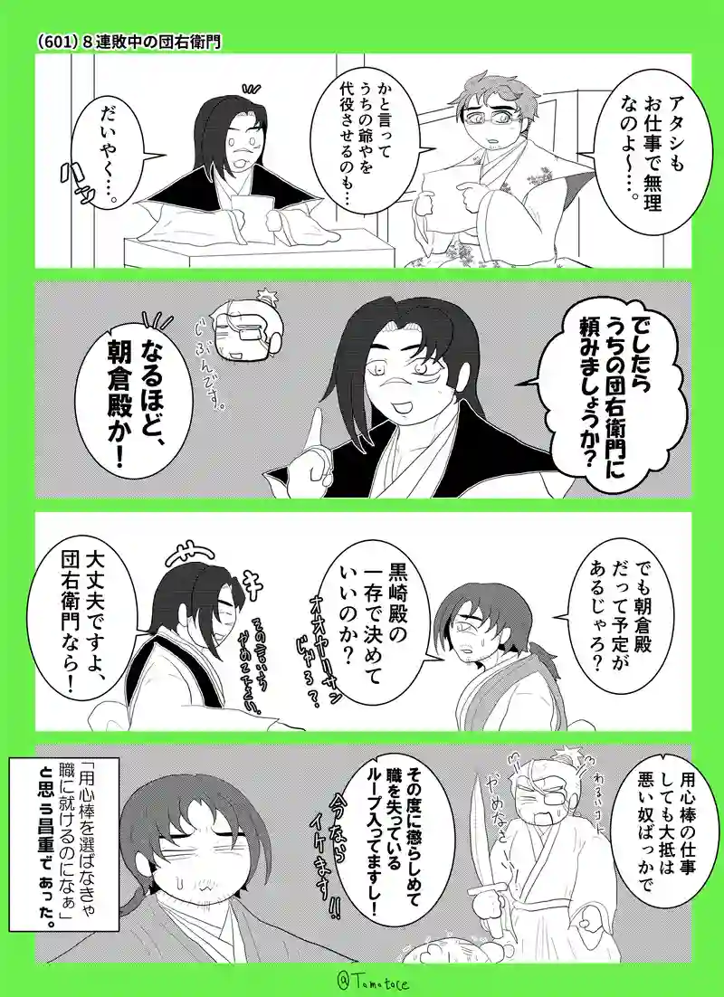 第二十二話「焦燥すっぞ団右衛門」の巻【前編】