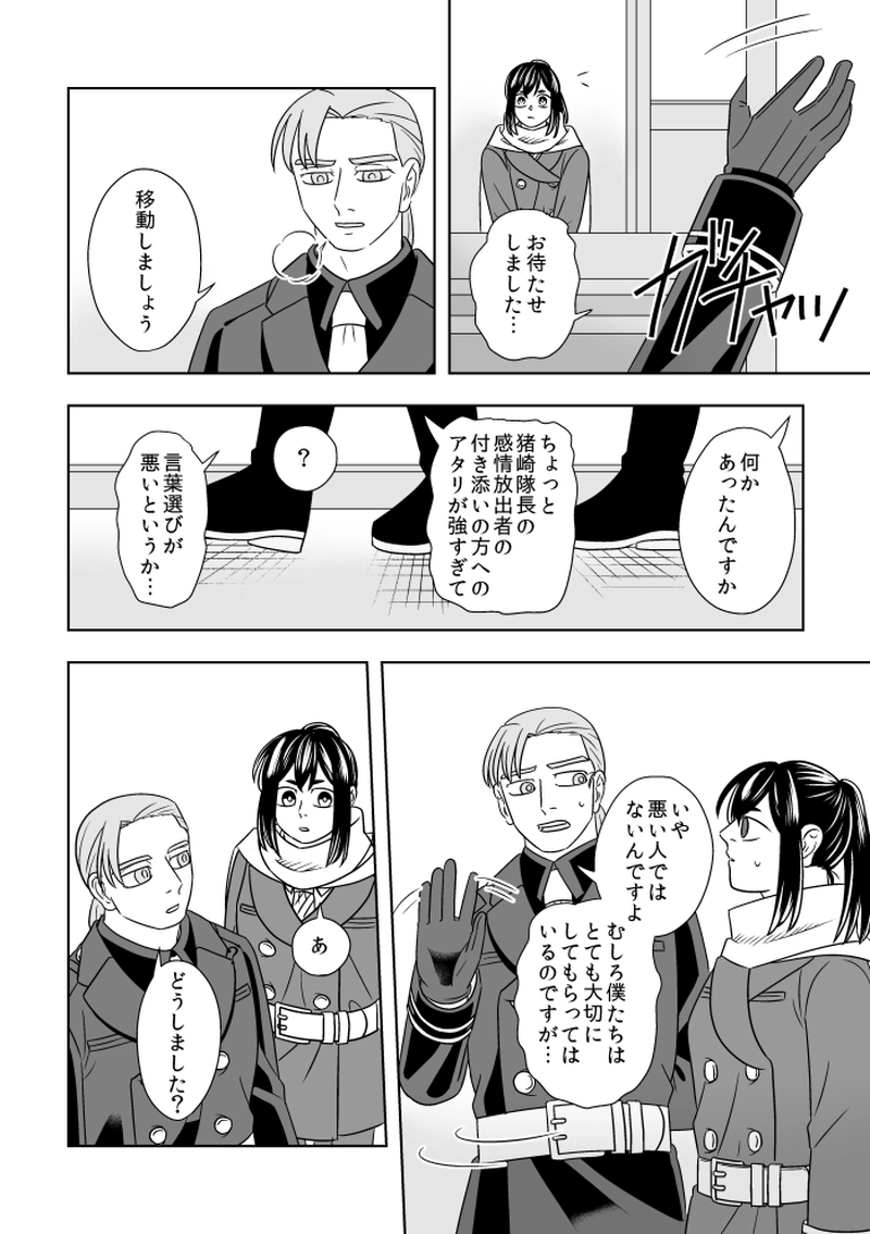 #19 心を守る者（3）