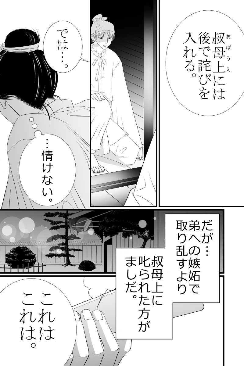 第十六話　秀には咲き出ぬ恋