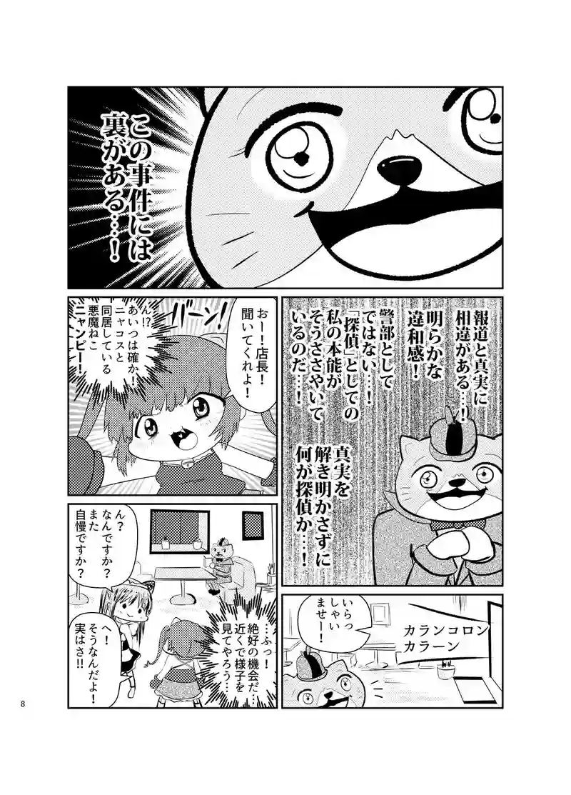 ニャンニャコパラダイス　２話