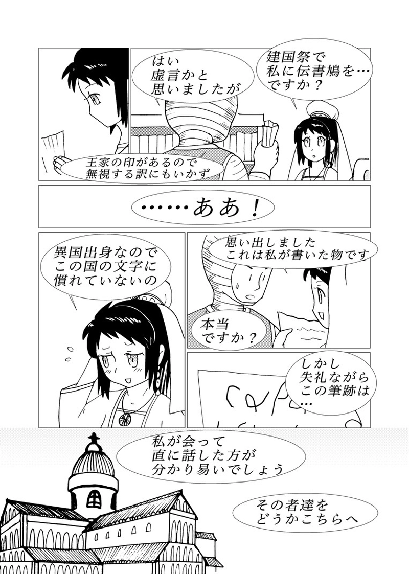 カサンドラ６８話
