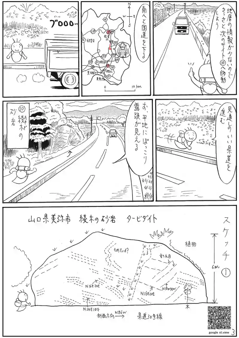Mine秋吉台ジオパーク2 【ジオサイト】