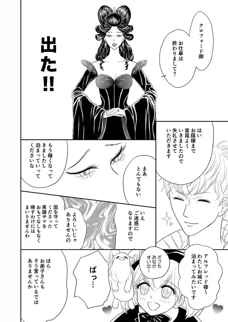アルフレッド大いに困る