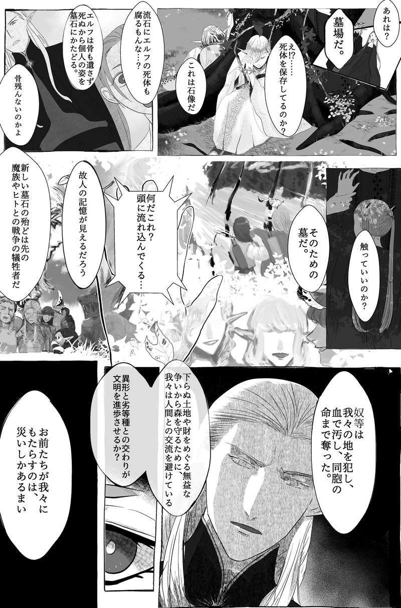 1話　黒の森
