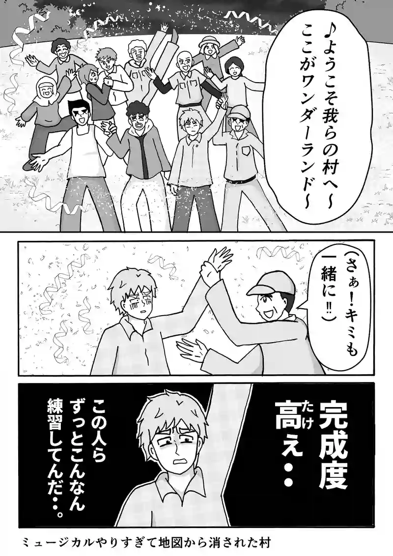 File7　地図から消された村