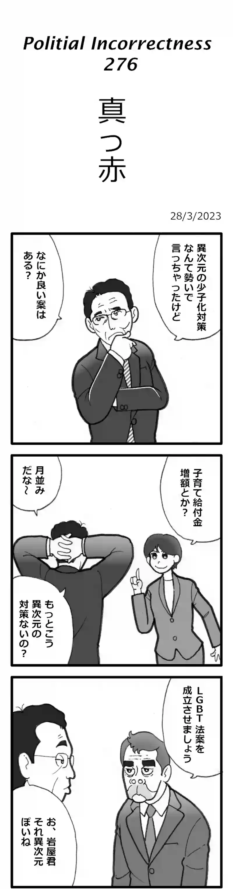 真っ赤