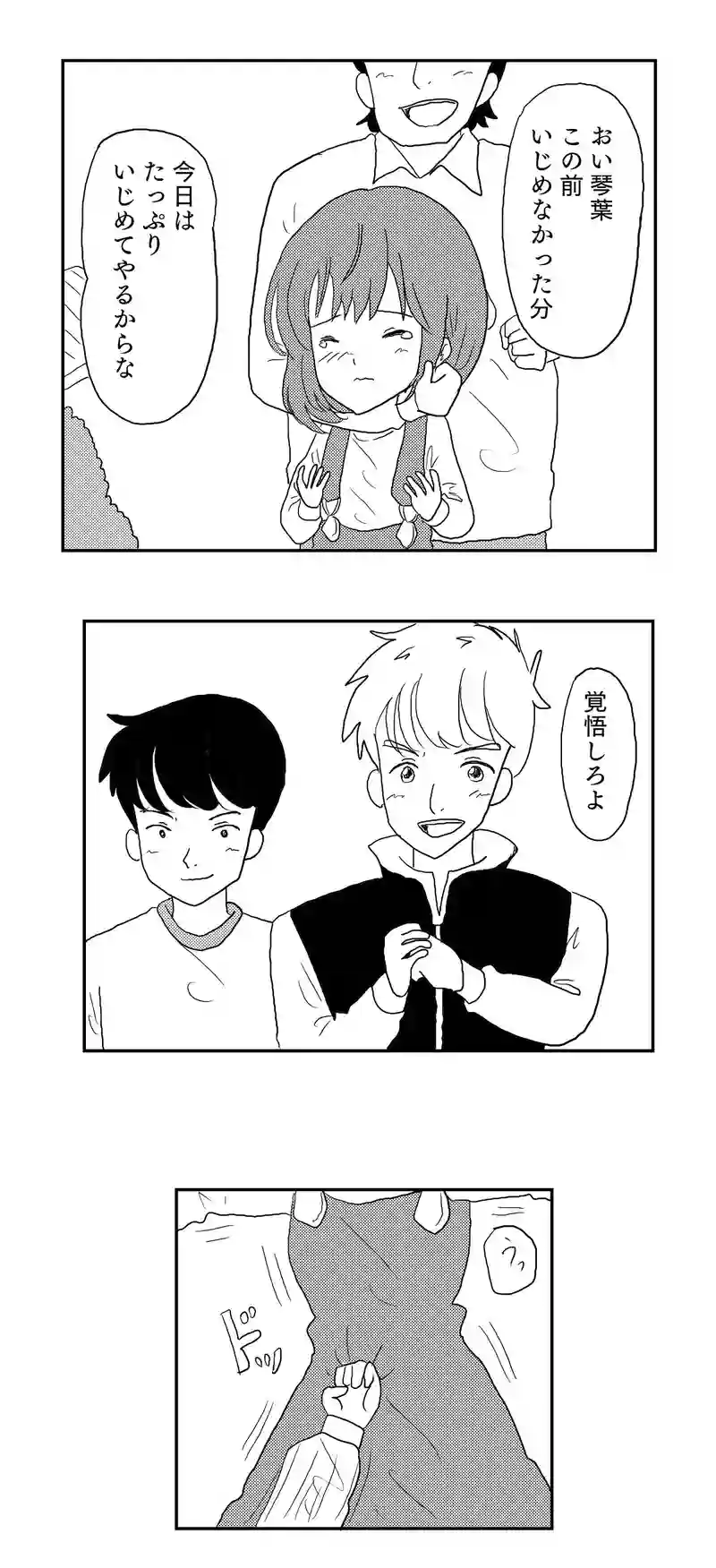 ２話　妖精ピヨンとお菓子パーティ