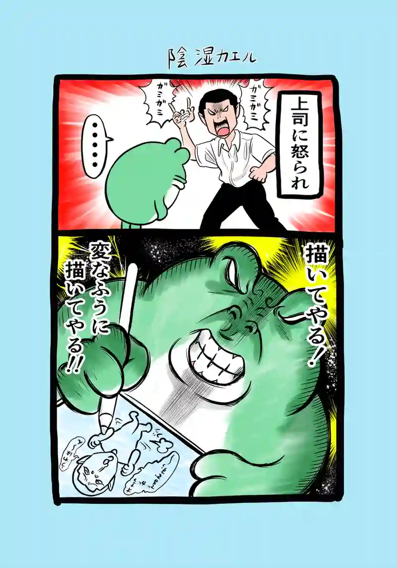 急に来てすぐカエル(297)