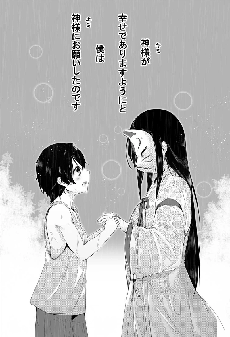 ねがいびと　序章1