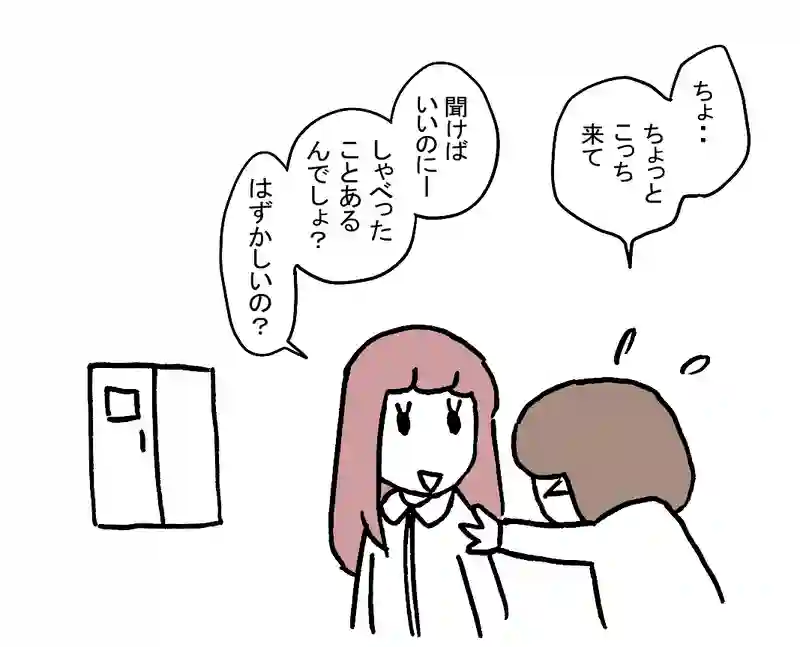 20.むぎちゃんをかばったの？