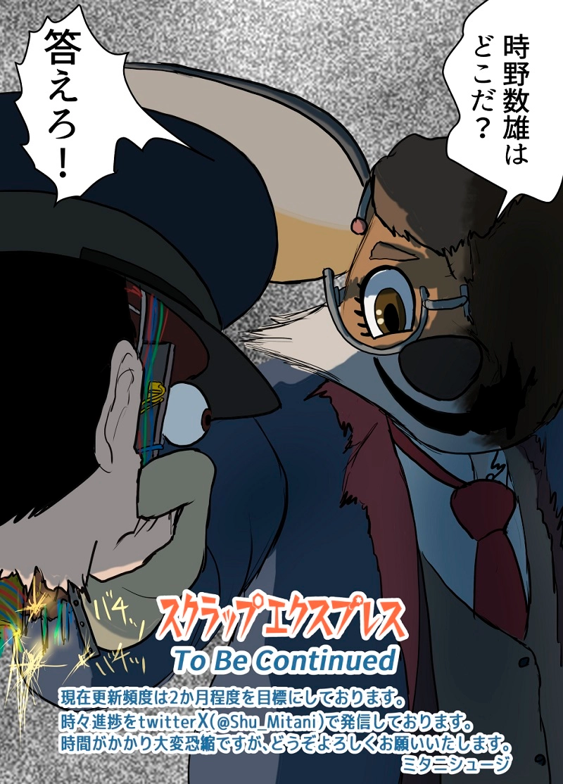 第6話　富ノ解放団