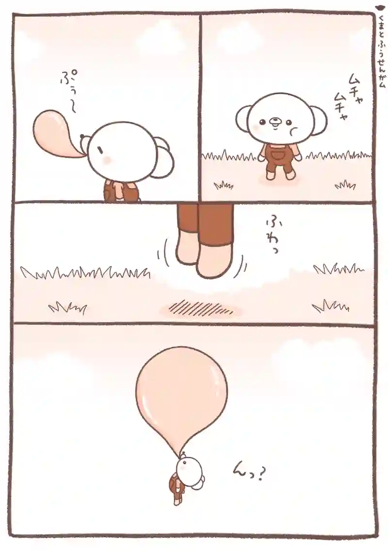 いっぱいのくま/風船ガム/宝箱/あたたかいくま…