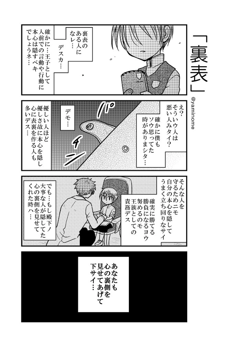 【第二十一話】「裏表」