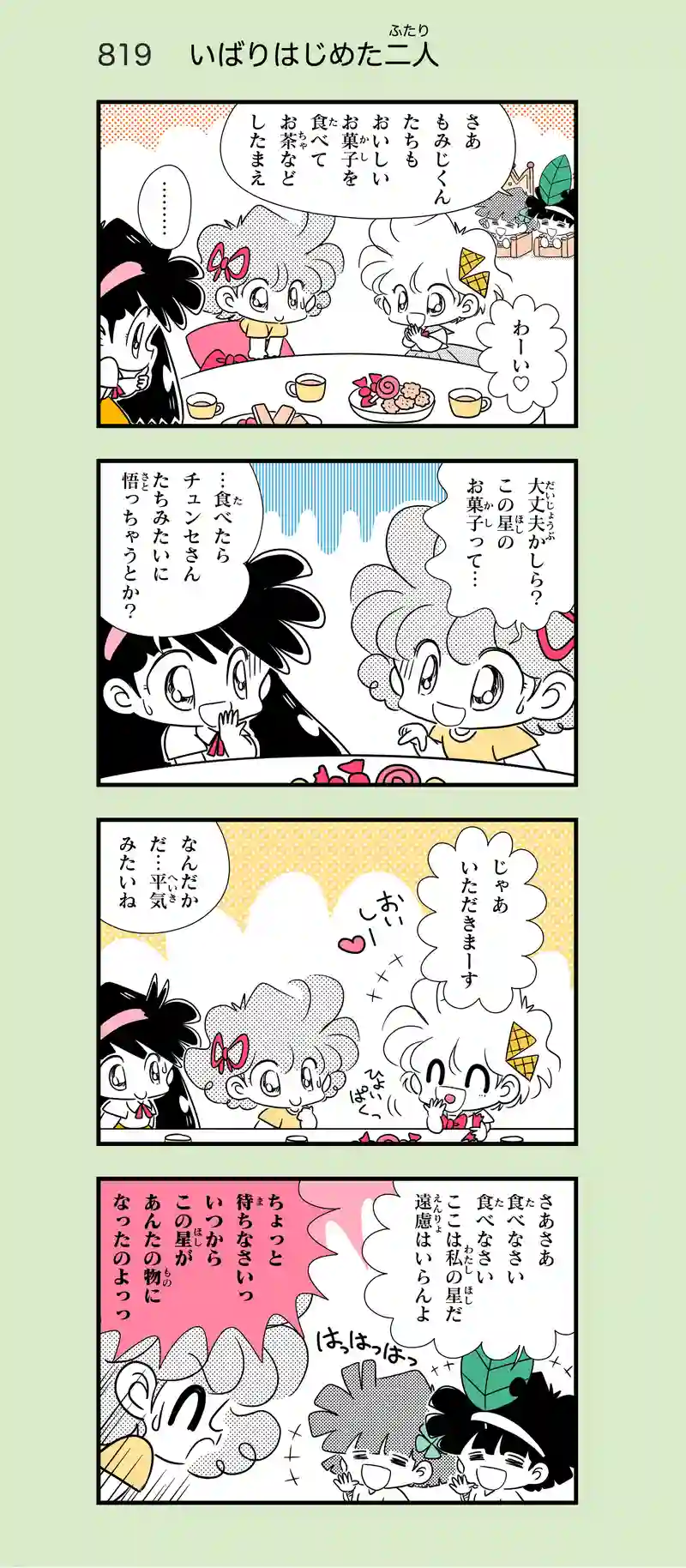 第52話　お菓子の星⑦