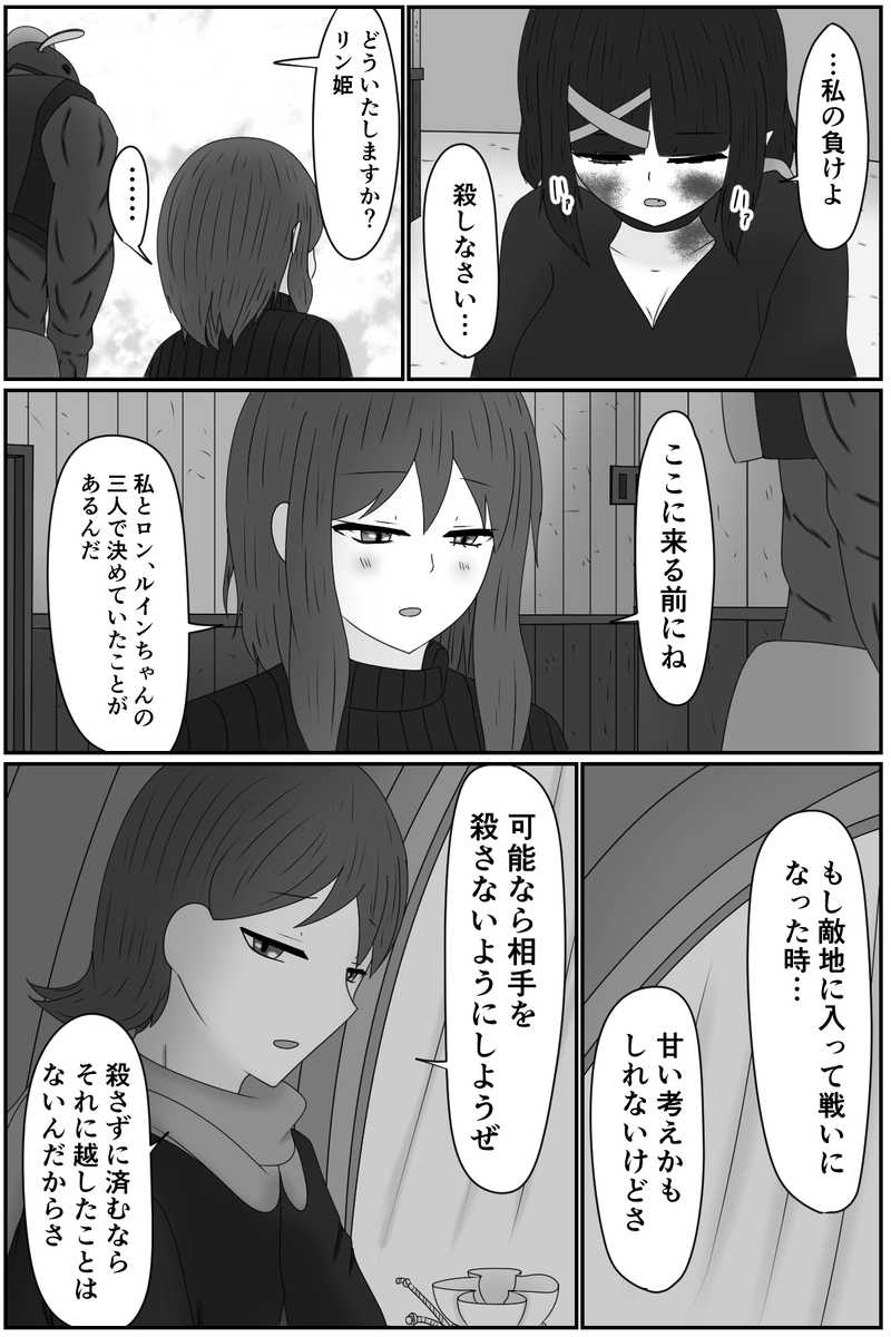 第九章：忠実な欲望と終わりの輪廻(１６)