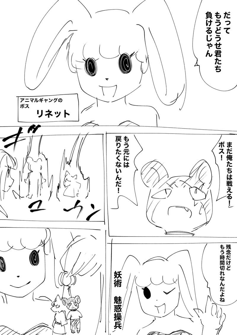 2話　極動物の森