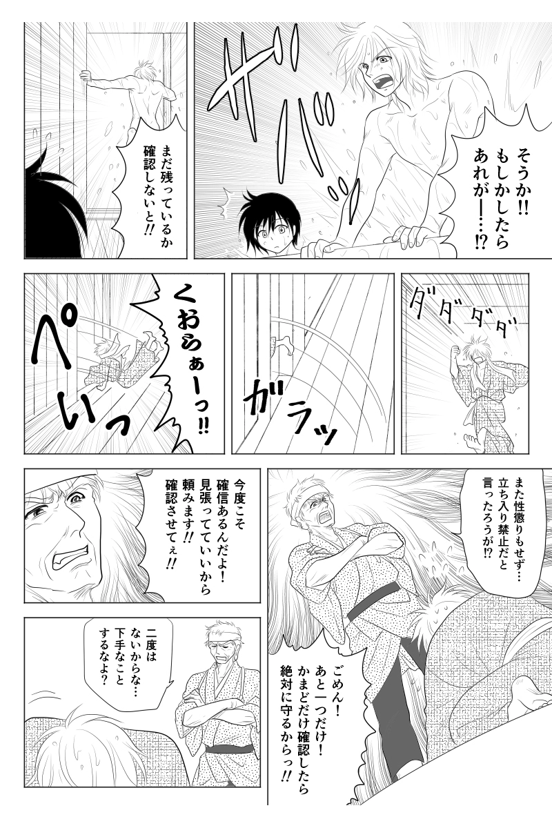 第十八幕「推理ショーの開幕」