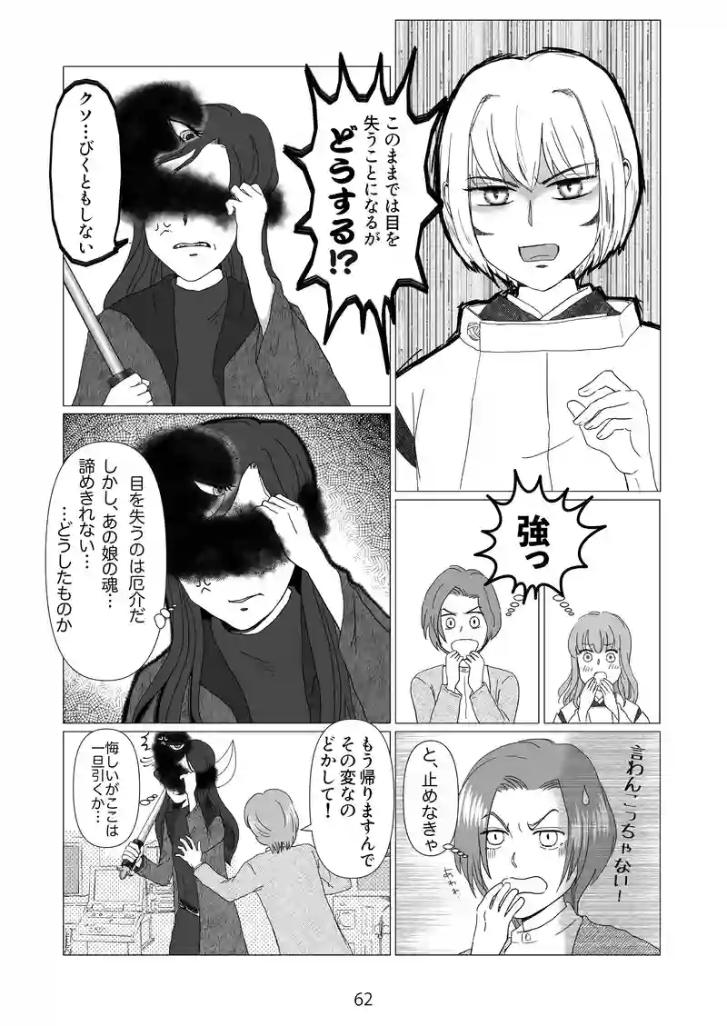 6話　月影神社に戻りましょう
