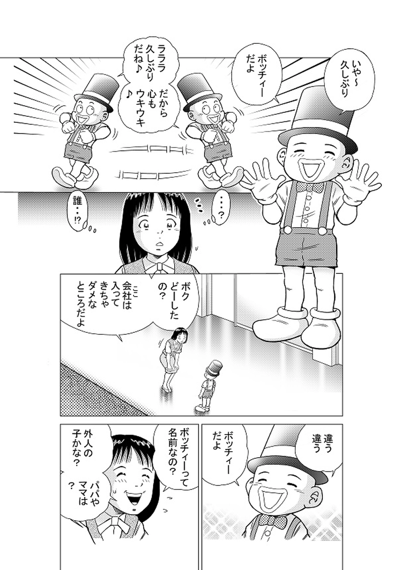 イマジナリーフレンド　ボッチィー