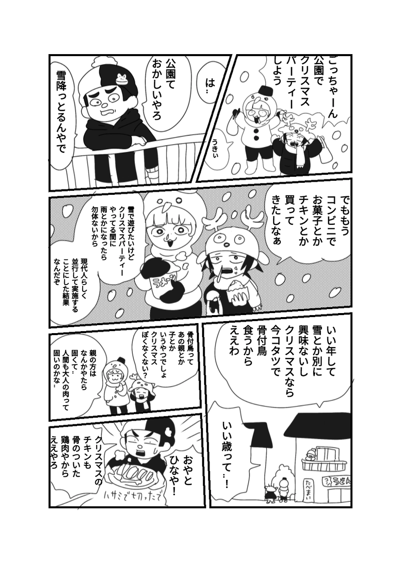 城島かりん　冬の漫画