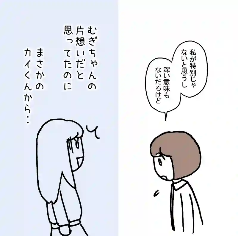 21.アオイの衝撃