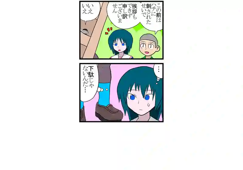 ミノ下駄ウロス2
