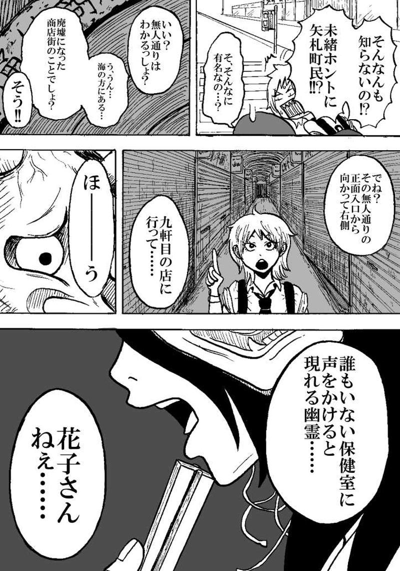 第一話 無人通りの相談屋（その一）