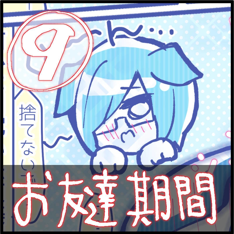 【友達の書9話】彼氏の実家に連れて行かれた話６