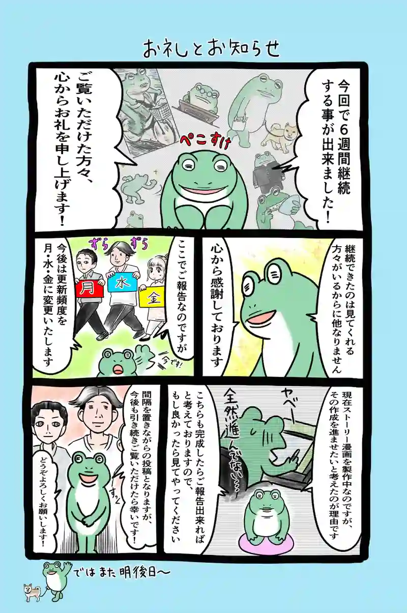 急に来てすぐカエル(42)