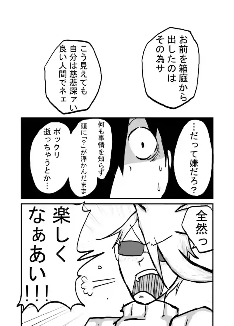 ３２話：ちょっと素